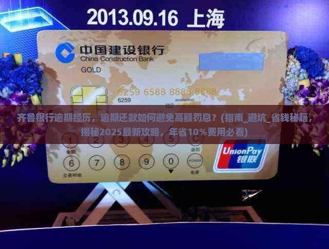 齐鲁银行逾期经历