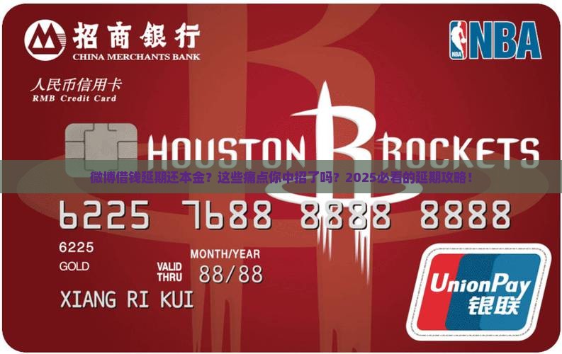 微博借钱延期还本金流程解析