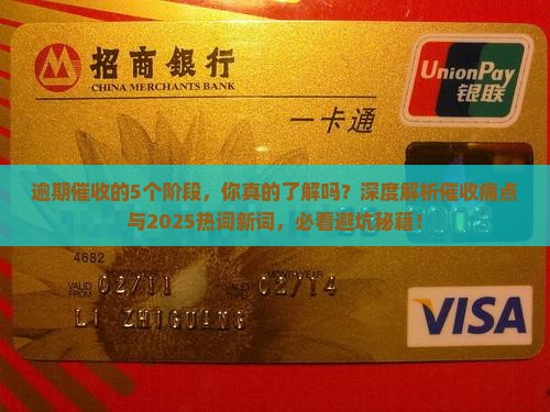 逾期催收的5个阶段