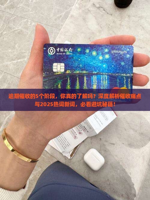 逾期催收的5个阶段