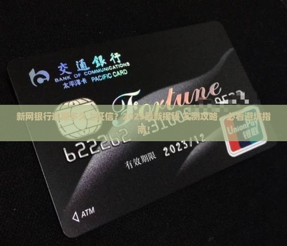 新网银行逾期多久就上征信