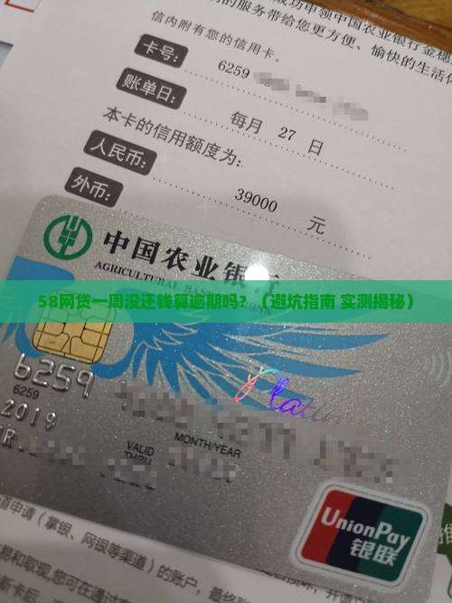 58网贷一周未还款算逾期吗