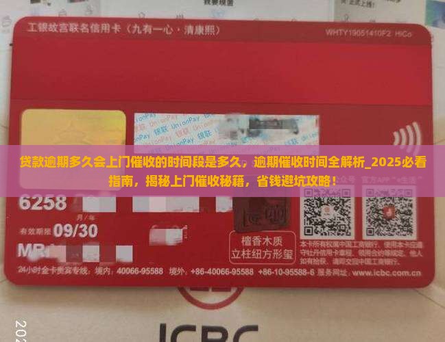 贷款逾期多久会上门催收的时间段是多久