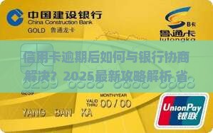 信用卡逾期怎样和银行商量解决逾期问题
