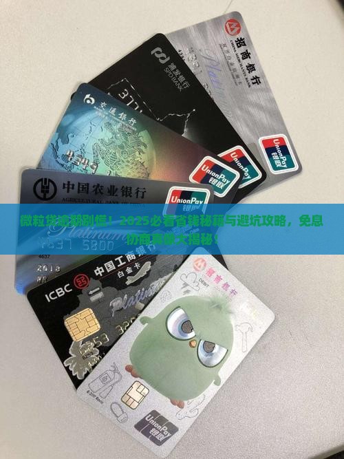 微粒贷逾期能协商免息吗如何处理比较合适