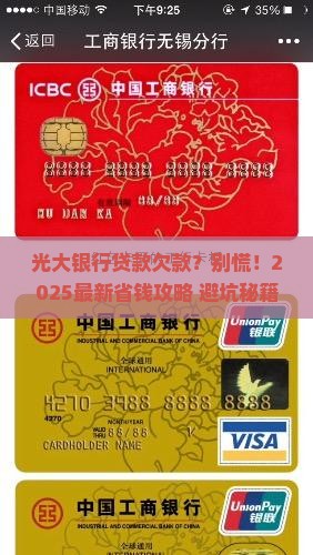 光大银行贷款欠款怎么办理