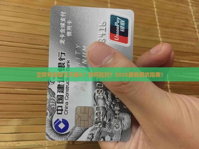立即贷逾期几天爆6怎么处理