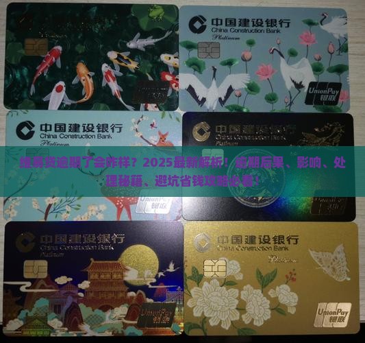 维易贷逾期了会咋样
