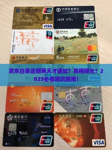 京东白条逾期两天才通知怎么办