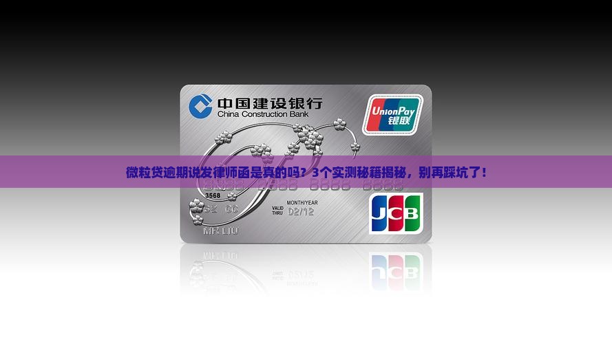 微粒贷逾期说发律师函是真的吗