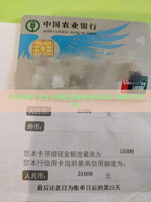 优分卡协商还款怎么操作