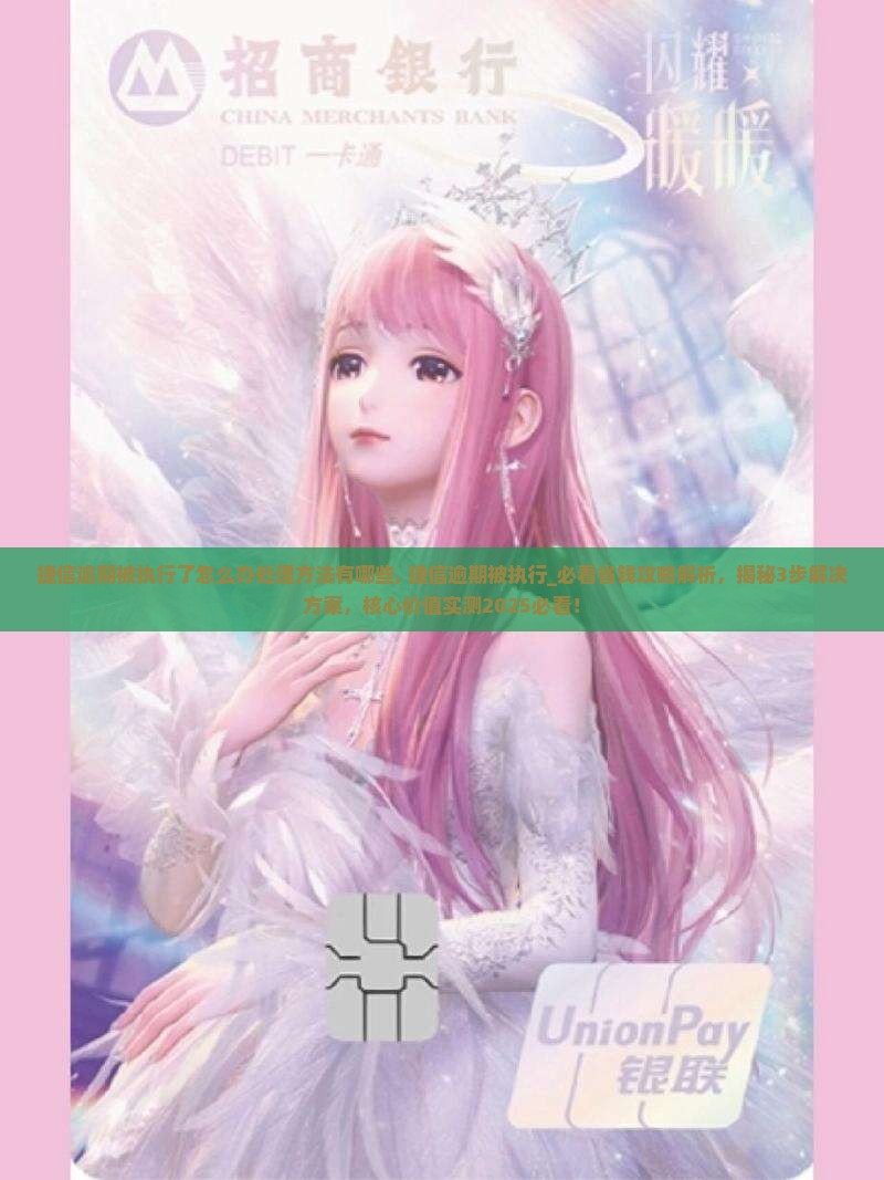 捷信逾期被执行了怎么办处理方法有哪些