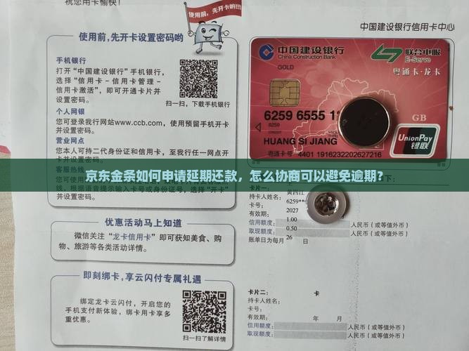 京东金条个人如何延期还款