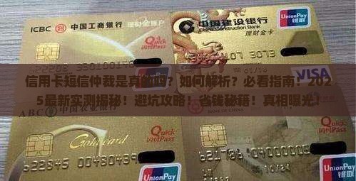 信用卡短信仲裁是真的吗