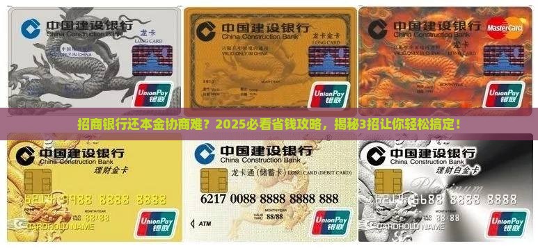 招商银行不愿意协商还本金怎么处理