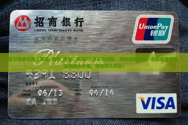 来分期多元网上调解