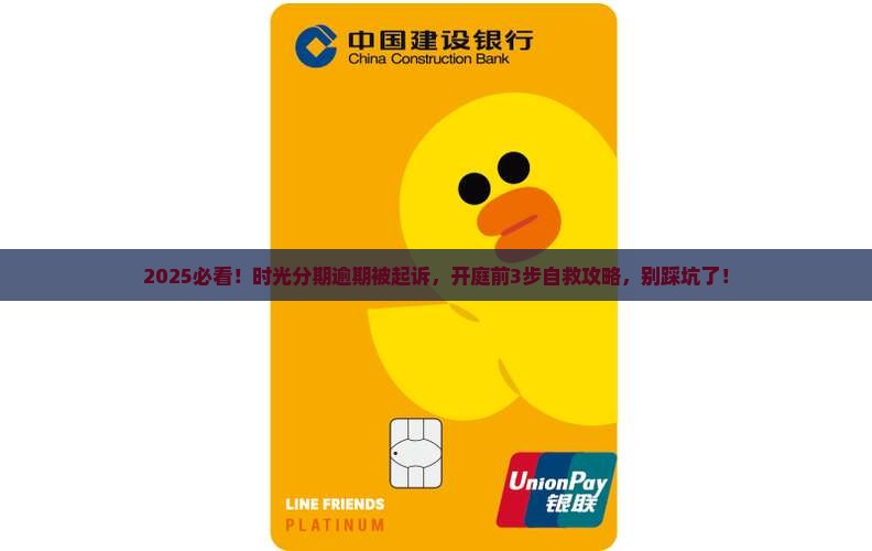 时光分期逾期开庭怎么办理