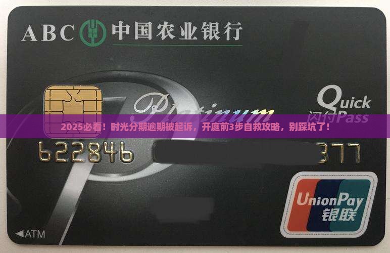 时光分期逾期开庭怎么办理