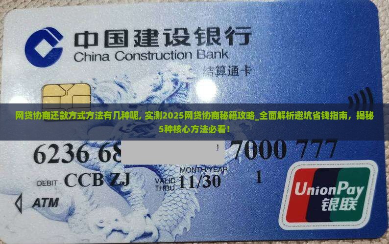 网贷协商还款方式方法有几种呢