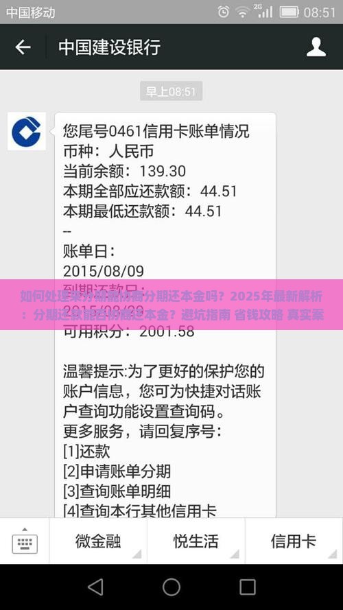 如何处理来分期能协商分期还本金吗问题