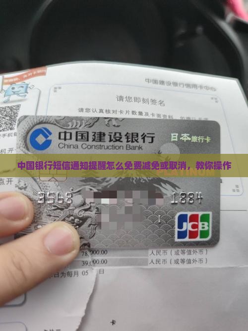中信银行怎么减免短信费用