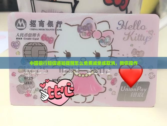 中信银行怎么减免短信费用