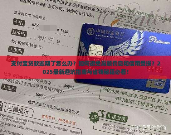 支付宝贷款逾期如何处理有效方法