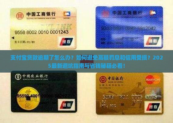 支付宝贷款逾期如何处理有效方法