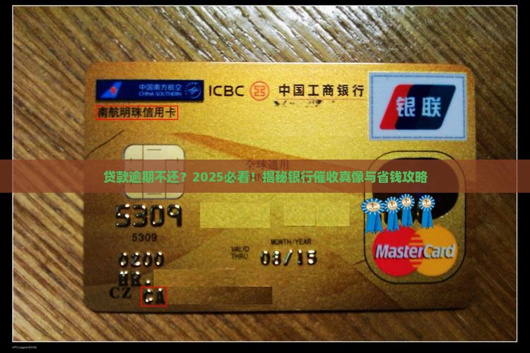 银行贷款逾期未还后果及解决办法
