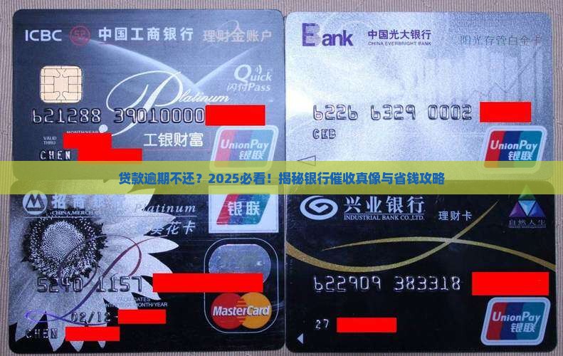 银行贷款逾期未还后果及解决办法