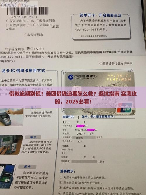 美团上的借款逾期如何处理
