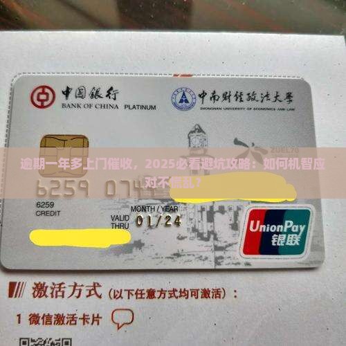 逾期一年多上门催收怎么处理