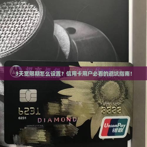 优客尊享宽限期时间如何设置