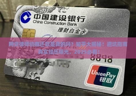 网贷律师协商还款是真的吗知乎怎么看待
