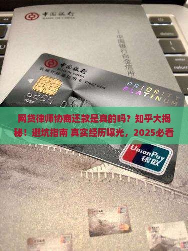 网贷律师协商还款是真的吗知乎怎么看待
