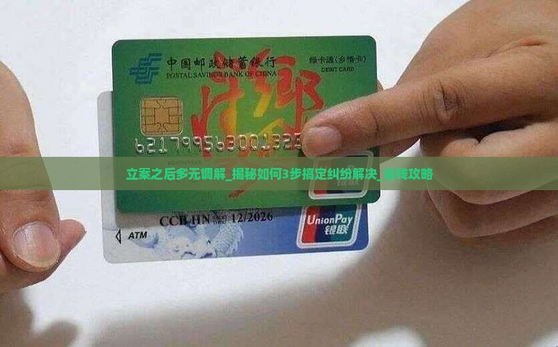 立案之后多元调解