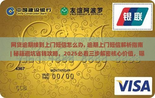 网贷逾期接到上门短信怎么办