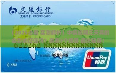 中信逾期三天会影响个人征信吗