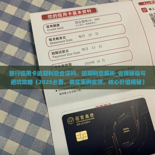 银行信用卡逾期利息合法吗