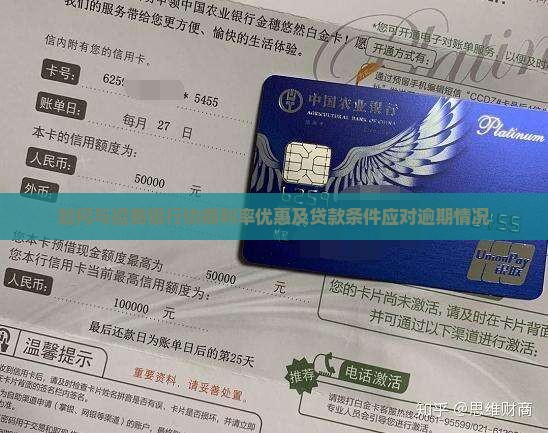 如何与招商银行协商利率优惠及贷款条件