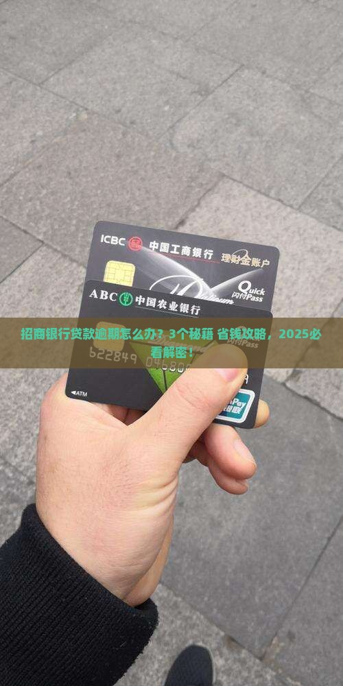 招商银行贷款逾期可以协商吗