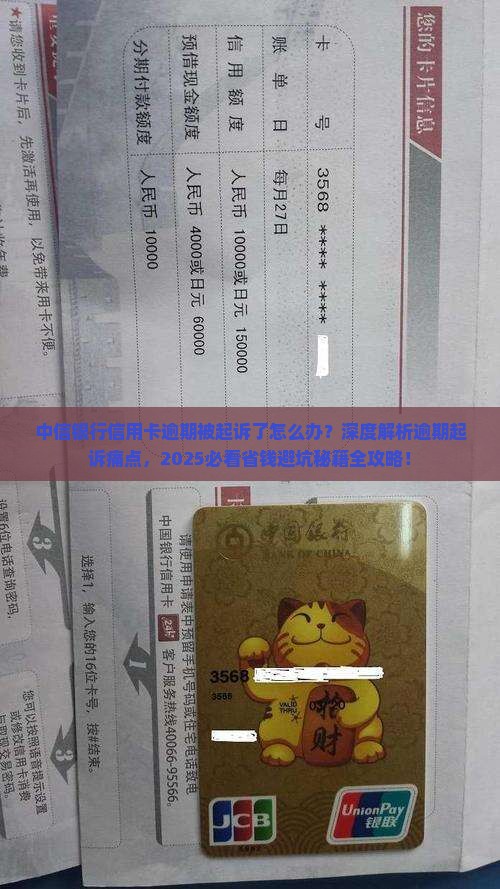 中信银行信用卡逾期起诉了怎么办