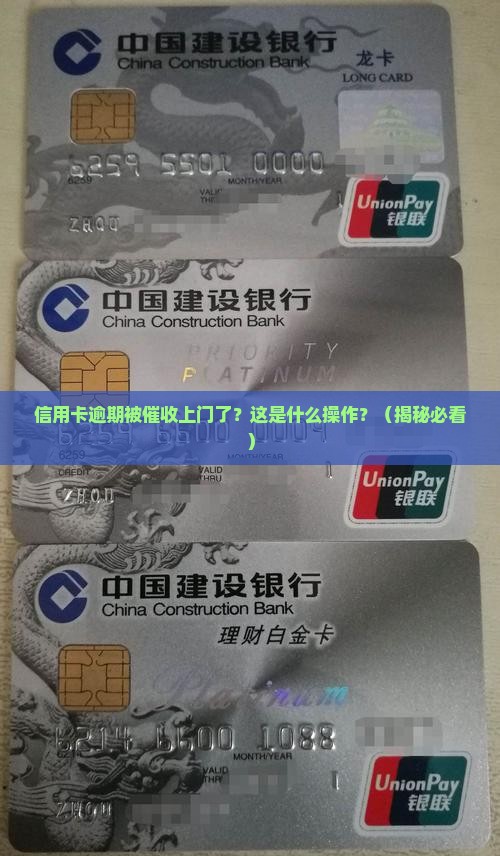 信用卡逾期催收去家里