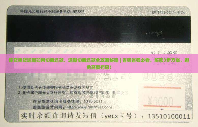 你贷我贷逾期如何协商还款