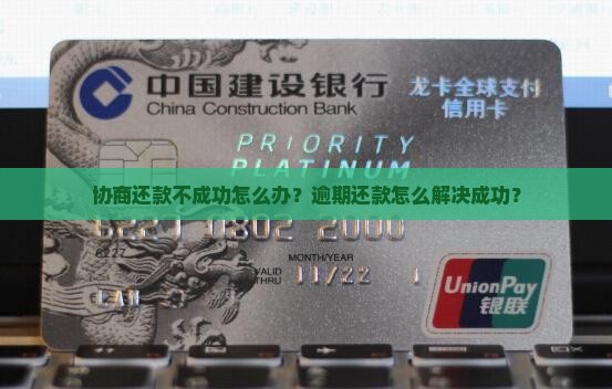 协商还款没成功