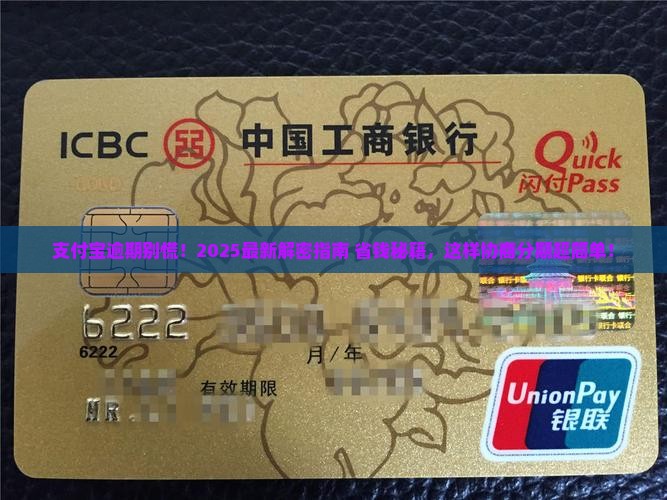 支付宝逾期协商分期还款流程详解