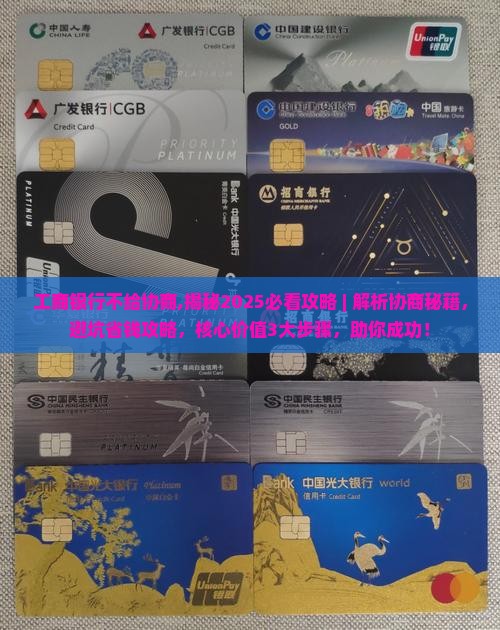 工商银行不给协商