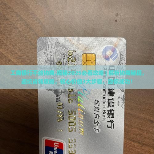 工商银行不给协商