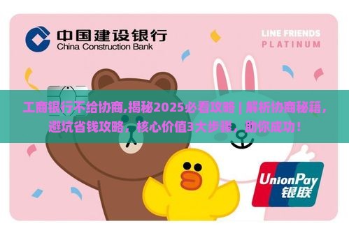 工商银行不给协商