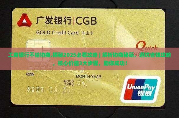 工商银行不给协商